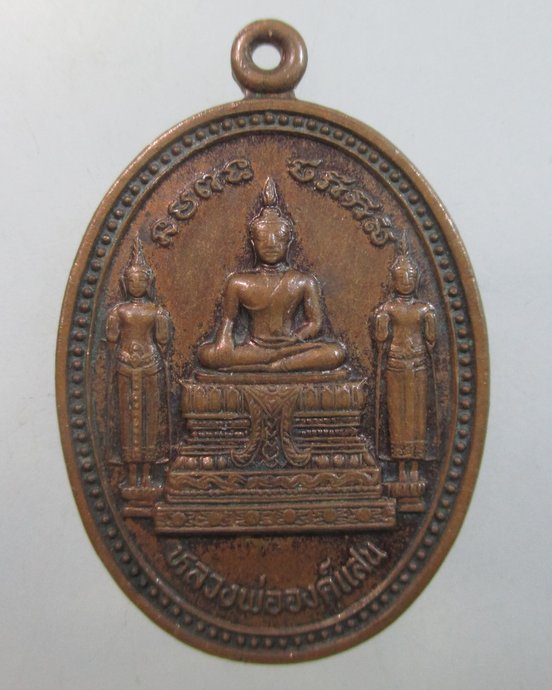 ๒๐ เหรียญหลวงพ่อองค์แสน - พระธาตุนคร