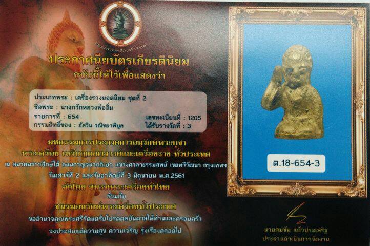 บัตรรับประกันพระแท้