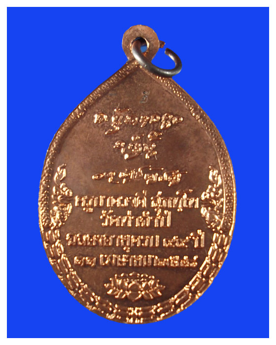 เหรียญครูบาดวงดีวัดท่าจําปีที่ระลึกอายุ99ปีสวย