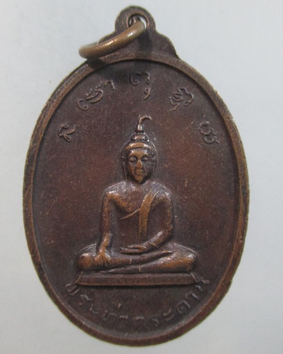 ๒๐ เหรียญพระครูศรีกาญจนาภรณ์ หลัง พระท่ากระดาน จ.กาญจนบุรี