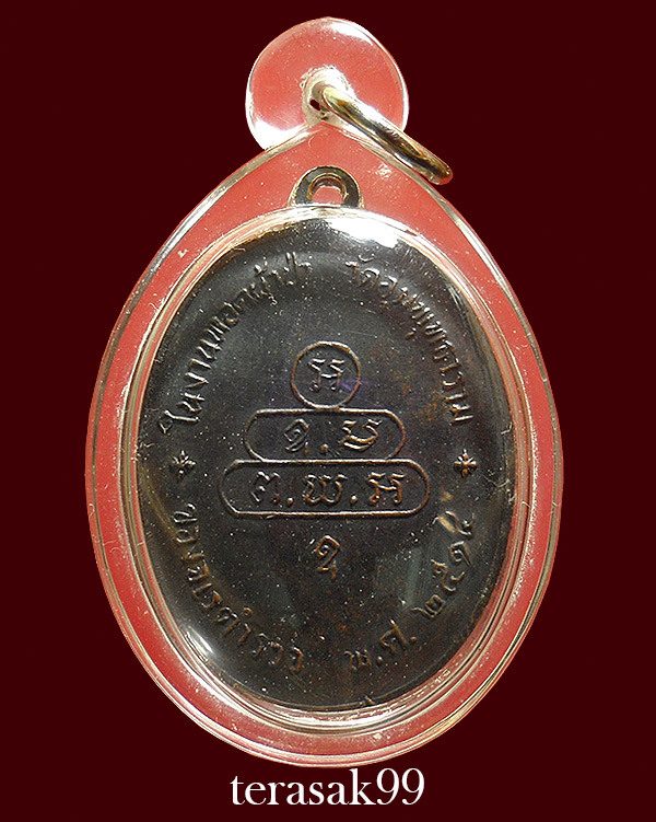 เหรียญพระนาคปรก (ปรกจเร) เจ้าคุณนรฯ บล็อคดาวกระจาย + ก้อนเมฆ นิยมสุด ราคาเบาๆ