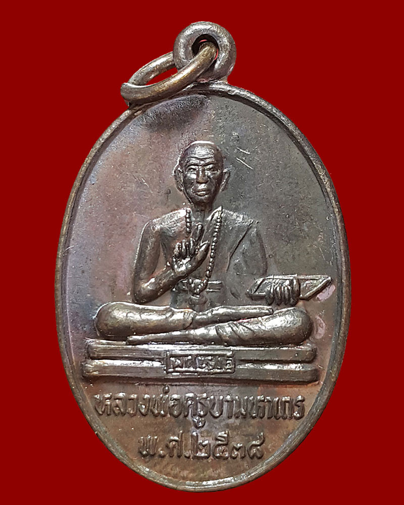 เหรียญครูบามหาเถร วัดสูงเม่น ปี 38