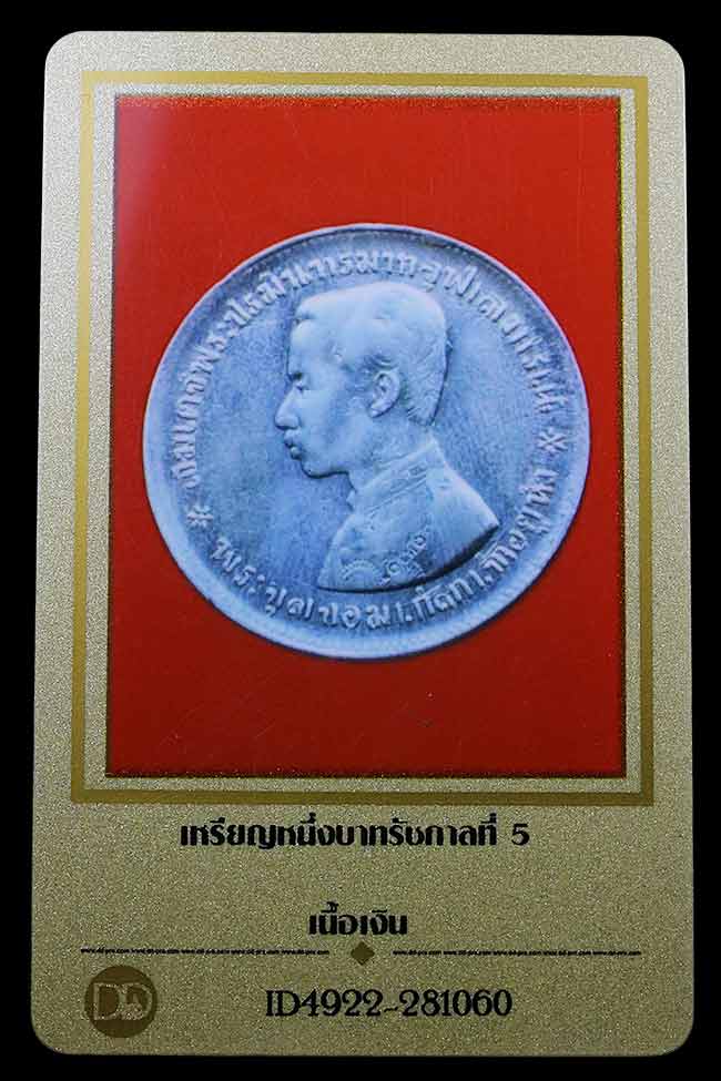 บัตรรับประกันพระแท้