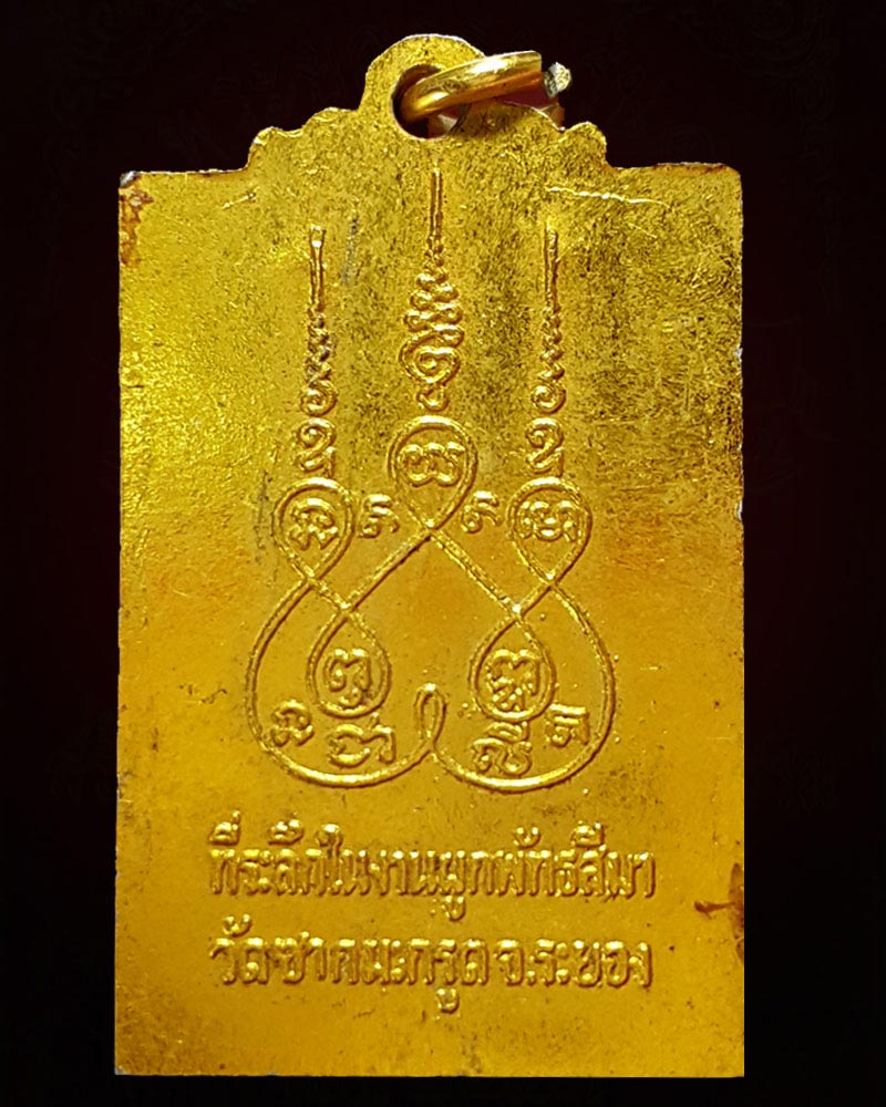 ล็อกเก็ตพระครูไพบูลย์ วิริยคุณ วัดชากมะกรูด ปี 2518