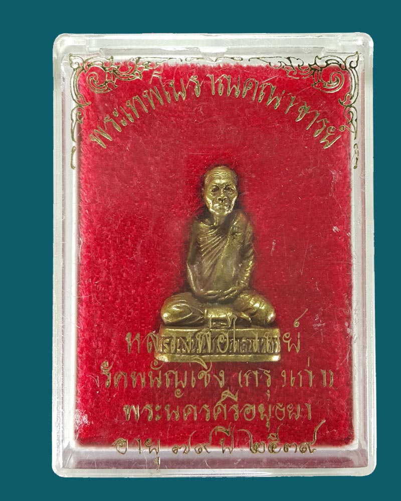 รูปหล่อหลวงพ่อไวทย์ วัดบรมวงศ์ฯ อายุ 79 ปี
