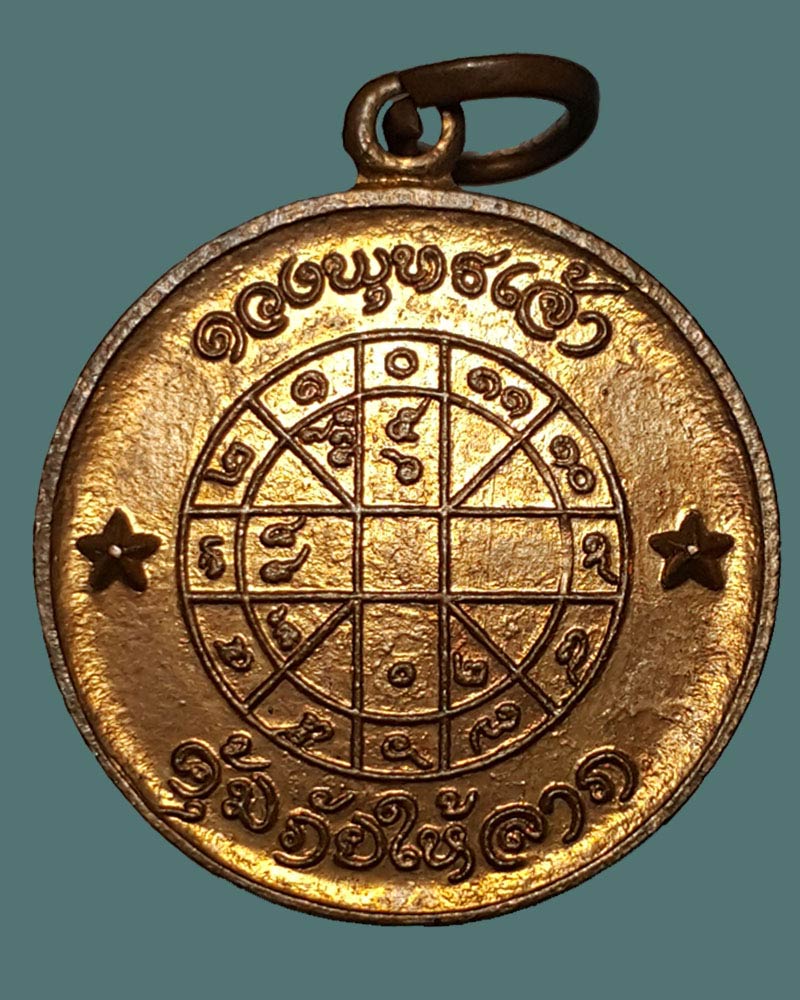 เหรียญยันต์ดวงพระพุทธเจ้า 1
