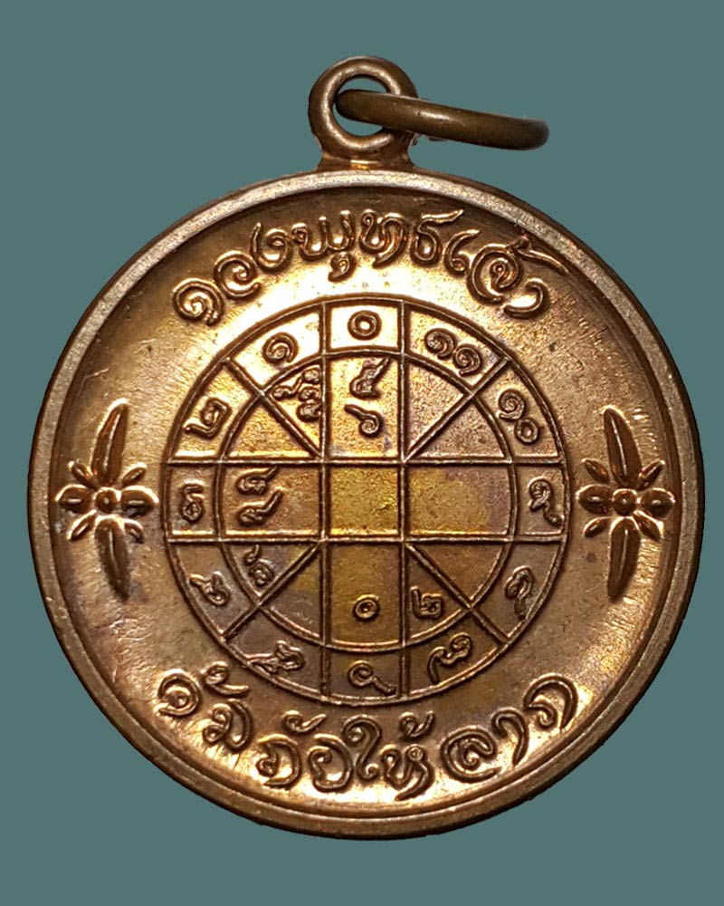 เหรียญยันต์ดวงพระพุทธเจ้า 2
