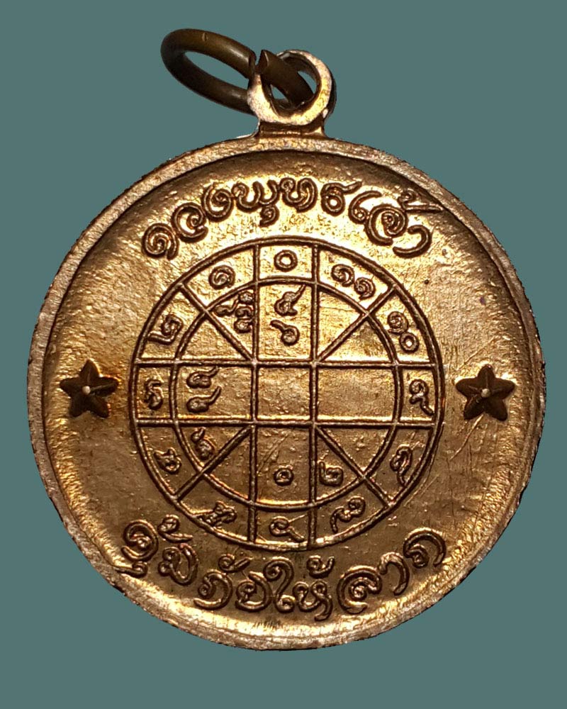 เหรียญยันต์ดวงพระพุทธเจ้า 2
