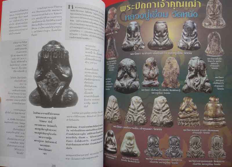 หนังสือ พระภควัมบดี มหาอุตม์