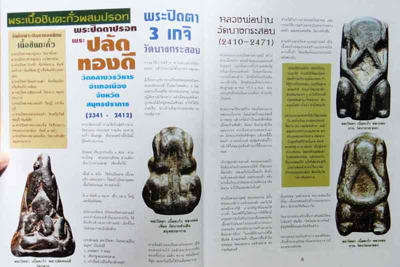 หนังสือ พระภควัมบดี มหาอุตม์
