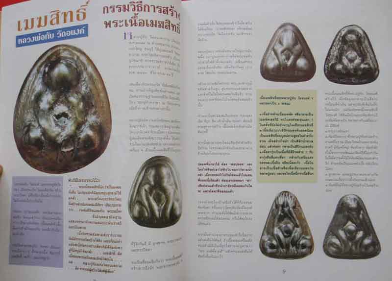 หนังสือ พระภควัมบดี มหาอุตม์