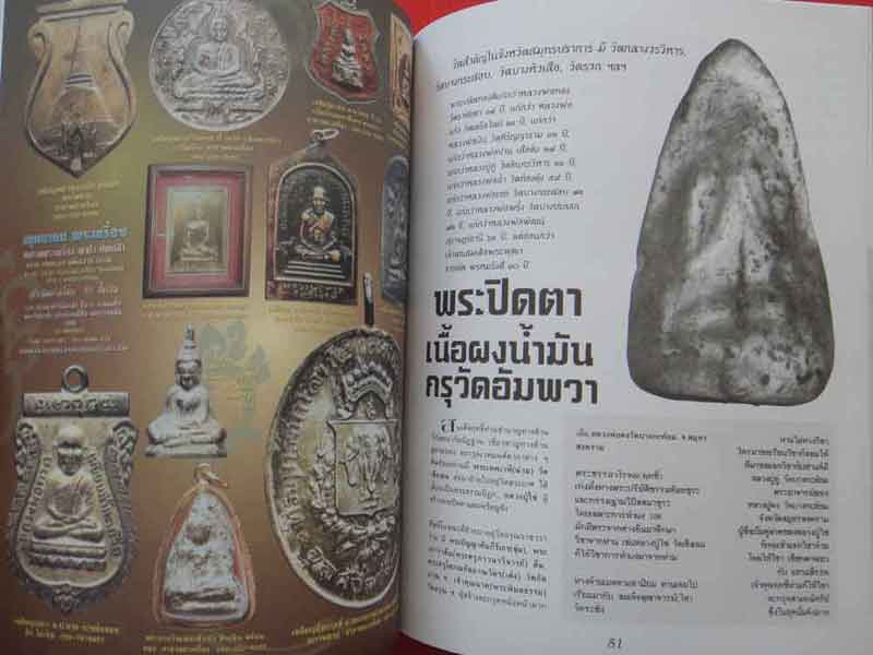 หนังสือ พระภควัมบดี มหาอุตม์
