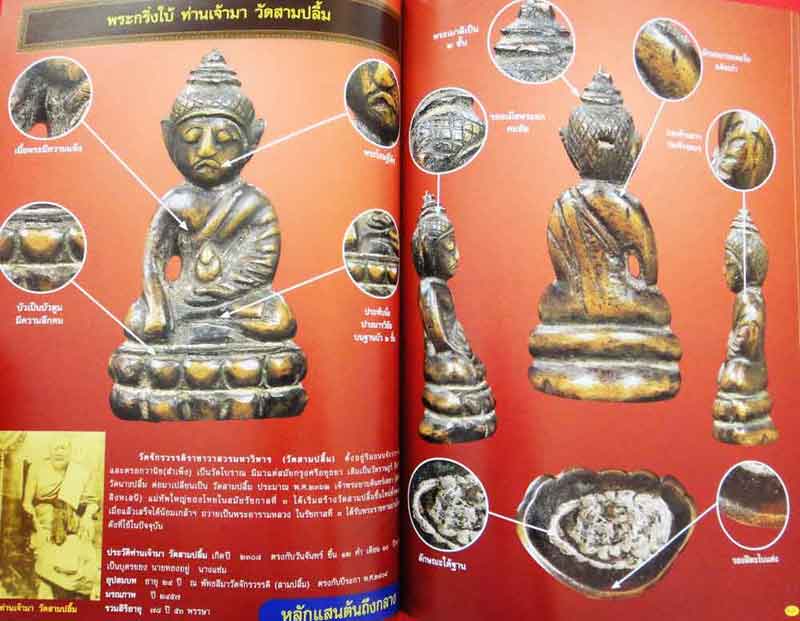 หนังสือ พระเครื่องเมืองพุทธ รวมพระกริ่งยอดนิยม