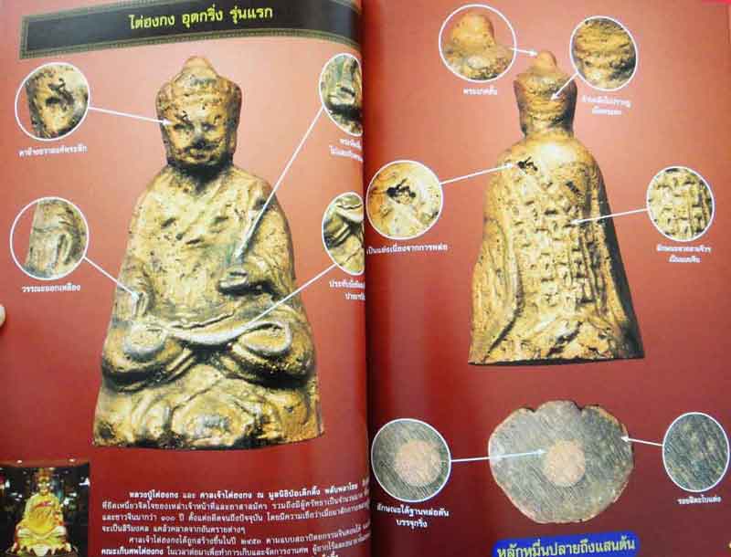 หนังสือ พระเครื่องเมืองพุทธ รวมพระกริ่งยอดนิยม