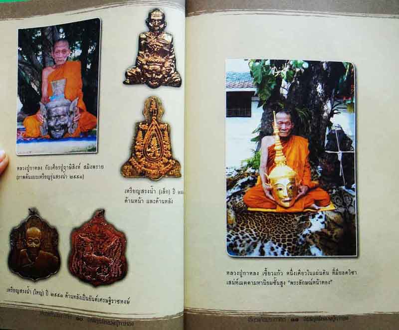 หนังสือ เขี้ยวประกาสิต อืทธิฤทธิ์หลวงปู่กาหลง อมตะเถราจารย์หนึ่งเดียวในแผ่นดิน