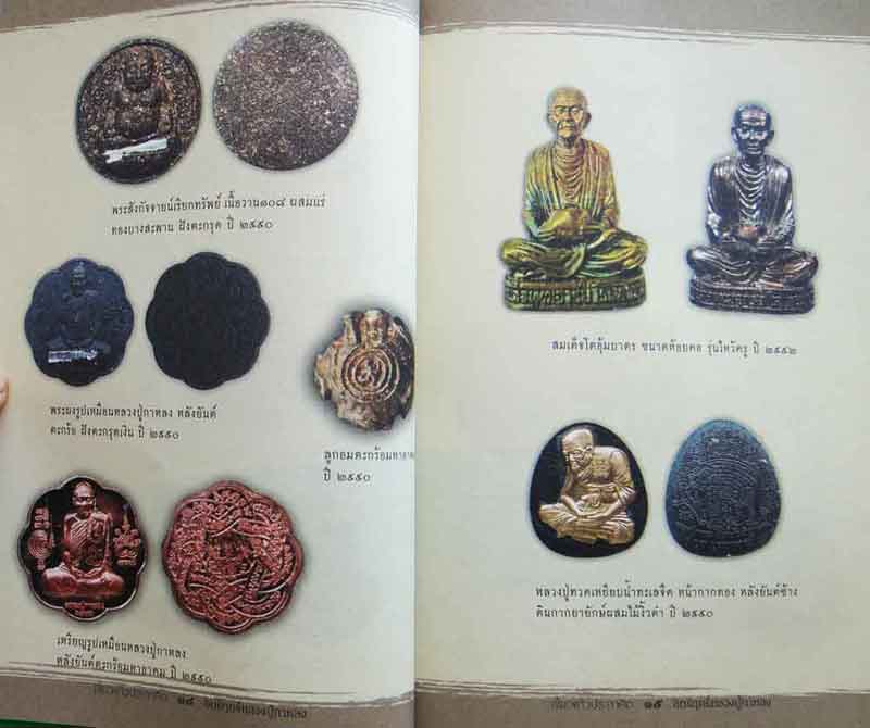 หนังสือ เขี้ยวประกาสิต อืทธิฤทธิ์หลวงปู่กาหลง อมตะเถราจารย์หนึ่งเดียวในแผ่นดิน