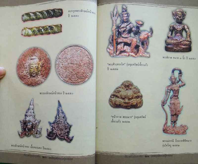 หนังสือ เขี้ยวประกาสิต อืทธิฤทธิ์หลวงปู่กาหลง อมตะเถราจารย์หนึ่งเดียวในแผ่นดิน
