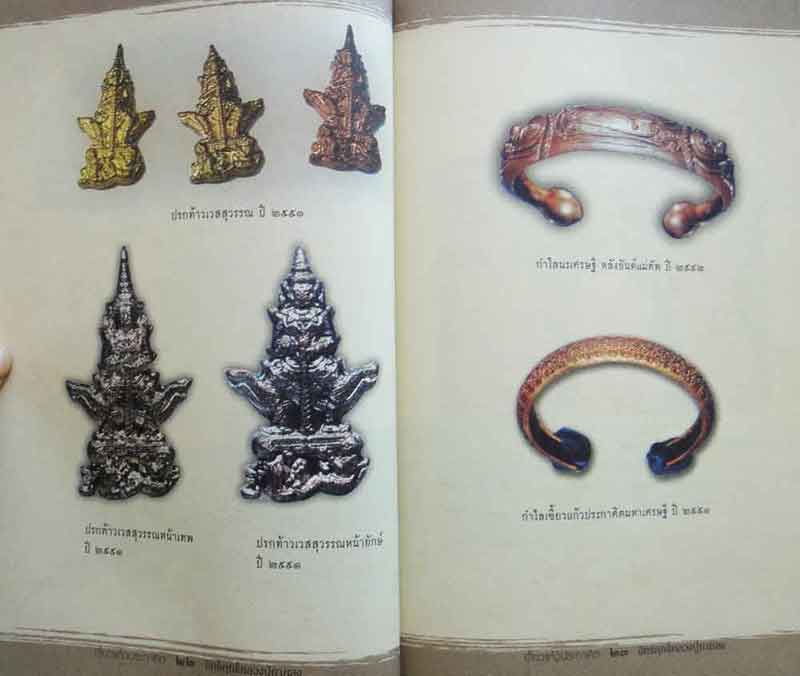 หนังสือ เขี้ยวประกาสิต อืทธิฤทธิ์หลวงปู่กาหลง อมตะเถราจารย์หนึ่งเดียวในแผ่นดิน