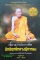 หนังสือ เขี้ยวประกาสิต อืทธิฤทธิ์หลวงปู่กาหลง อมตะเถราจารย์หนึ่งเดียวในแผ่นดิน
