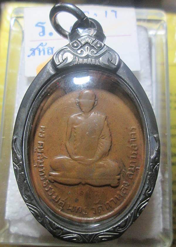 หลวงพ่อสุด วัดกาหลง รุ่น 2 ปี2507 เนื้อทองแดง บล็อคหนา สภาพใช้ เลี่ยมกันน้ำ+ตลับเงินอย่างดี ครับ