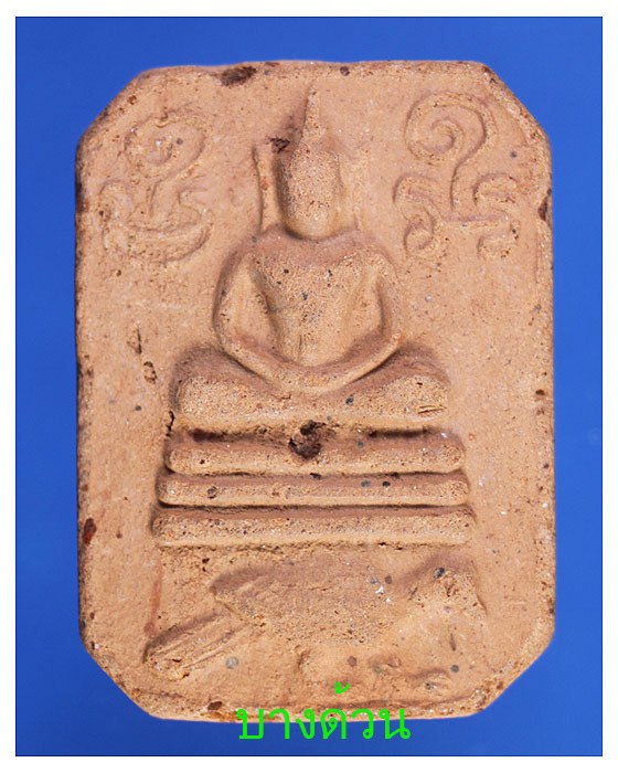 พระผงเนื้อดินหลวงพ่อฤาษี วัดท่าซุงพิมพ์ขี่นกปี36