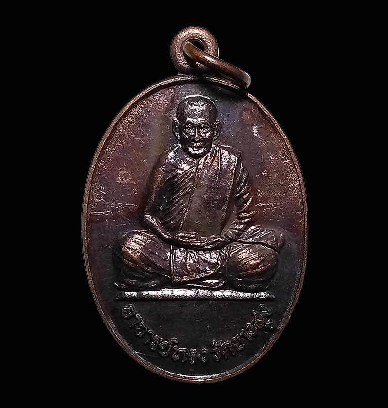 เหรียญรุ่นแรก หลวงพ่อบุญทรง วัดยางสูง จ.กาญจนบุรี