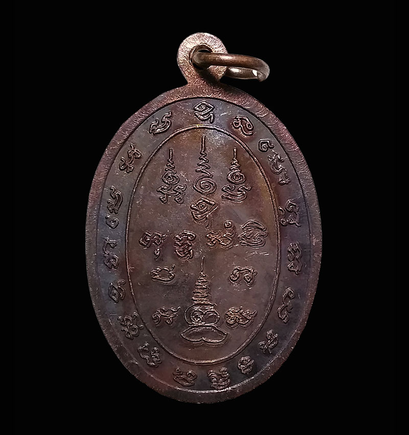 เหรียญรุ่นแรก หลวงพ่อบุญทรง วัดยางสูง จ.กาญจนบุรี