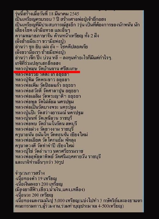 เหรียญพ่อปู่ยี่กอฮง ไพลินคาสิโน เนื้อนวะ 1 ใน 200 เหรียญ สภาพผิวสวยมากๆ กล่องเดิมๆ