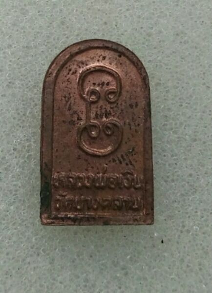 เหรียญปรกมะขามหลวงพ่อเงิน วัดบางคลานสวยๆครับ