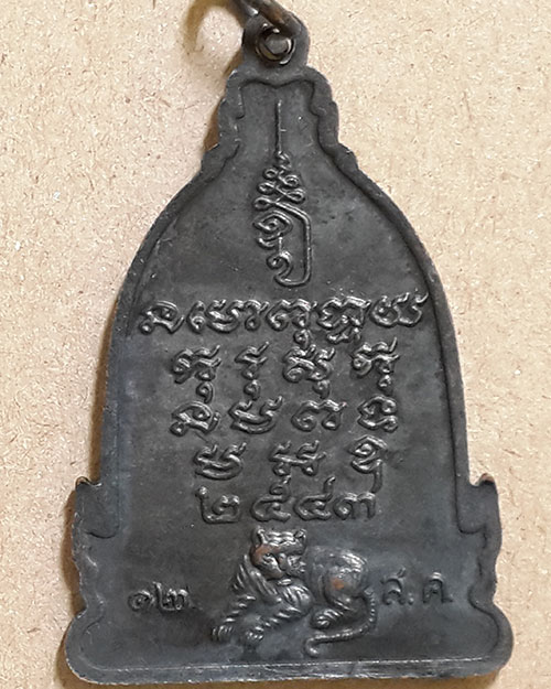 เหรียญระฆังหลวงพ่อเปิ่น วัดบางพระ เนื้อทองแดงรมดำ ปี 2543