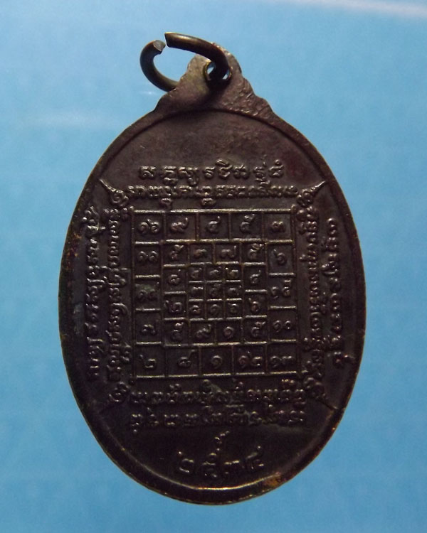 เหรียญรุ่น3 หลวงปู่บัว วัดศรีบูรพาราม จ.ตราด ปี2534