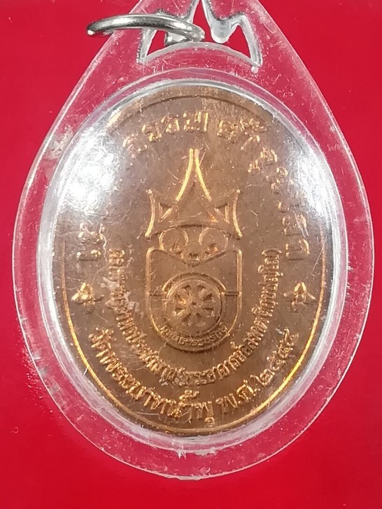 **40แดง**เหรียญหลวงพ่ออลงกต วัดพระบาทน้ำพุ ปี44 สระบุรี เลี่ยมเดิม
