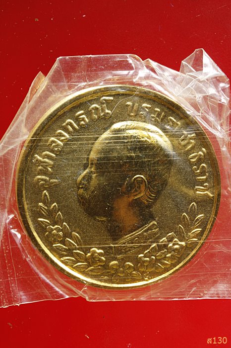  เหรียญ ร.5 หลวงพ่อคูณ วัดบ้านไร่ ปี 2538 พร้อมกล่องกำมะหยี