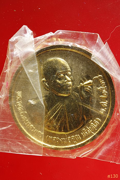  เหรียญ ร.5 หลวงพ่อคูณ วัดบ้านไร่ ปี 2538 พร้อมกล่องกำมะหยี