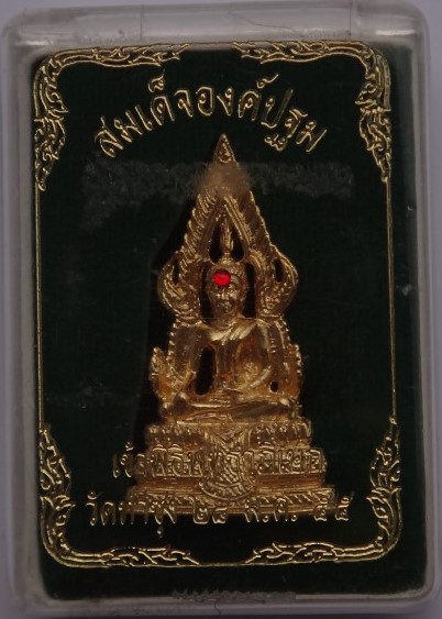  รูปหล่อ สมเด็จองค์ปฐม เข้าพิธี วัดท่าซุง ปี55 เคาะเดียว