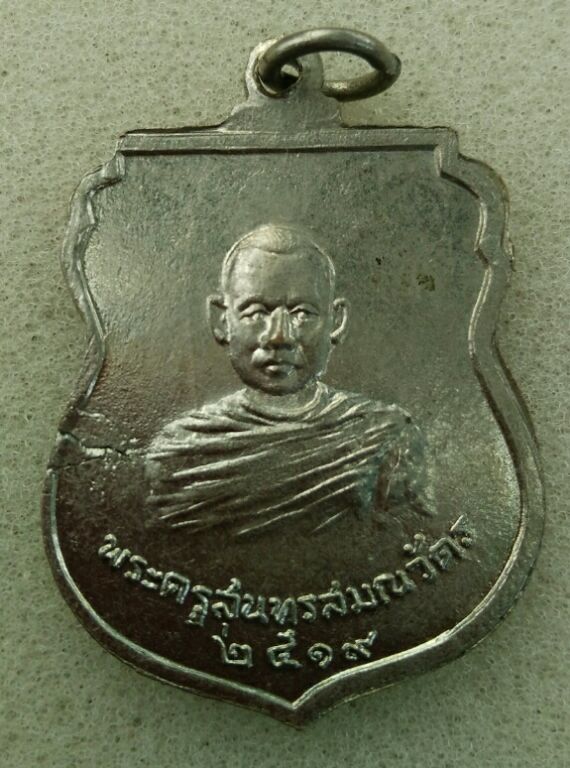 เหรียญหลวงพ่อโสธร หลังพระครูสุนทรสมณวัตรปี19วัดบางกระเจ็ด เนื้ออัลปาก้าครับ