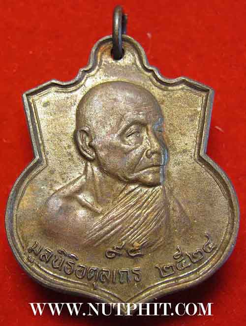 1 ใน 10000 เหรียญ ลป.ดุลย์ อตุโล รุ่นมูลนิธิพิมพ์ใหญ่ พ.ศ.๒๕๒๔+บัตรรับรองพระแท้*34