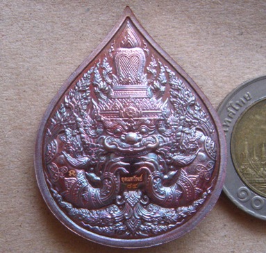 เหรียญพระนารายณ์ทรงครุฑ หลังพระราหูอมจันทร์ รุ่นบารมีอุดมทรัพย์ (พระอาจารย์จ่อย ศิษย์เอกหลวงปู่หมุน