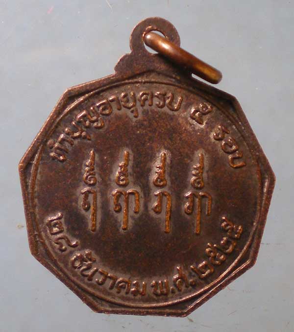เหรียญรุ่นแรก ปี25 หลวงพ่อท้วม วัดศรีสุวรรณ สุราษฎร์