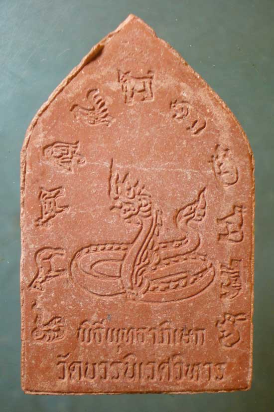 ขุนแผน พิธีพุทธาภิเษก วัดบวร ปี43