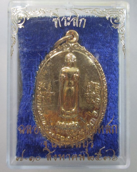 ๒๐ เหรียญที่ระลึกฉลองอำเภอศรีมโหสถ จ ปราจีนบุรี