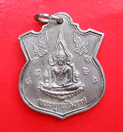 เหรียญพระพุทธชินราช วัดใหญ่ จ.พิษณุโลก รุ่นเสาร์ 5 ปี43 พร้อมกล่องเดิม