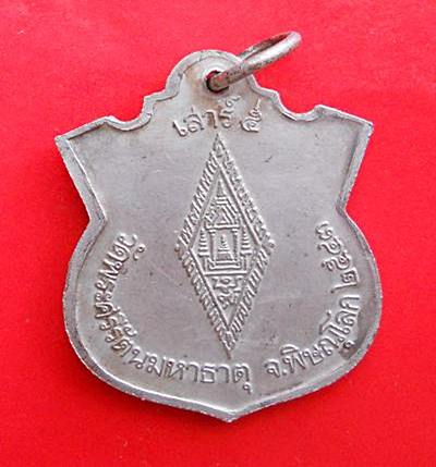 เหรียญพระพุทธชินราช วัดใหญ่ จ.พิษณุโลก รุ่นเสาร์ 5 ปี43 พร้อมกล่องเดิม