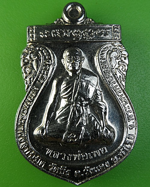 เหรียญรุ่นแรกหลวงพ่อเพย วัดบึง อยุธยา .2247.