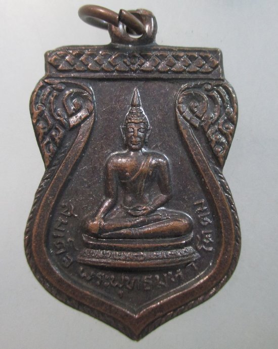 ๒๐ เหรียญสมเด็จพระพุทธมหาโคดม พระครูโสภณธรรมรักขิต รุ่น1 