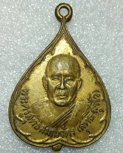 เริ่มต้นที่ ๒๐ บาทพระครูสุทธสมณวัตร(สุทธิ์ สุชีโว) วัดไชยนาถวราราม จ.อุดรธานี รุ่น มหาชัยชนะ ปี ๓๕