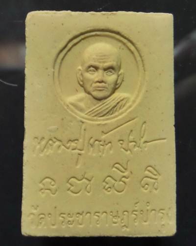 พระสมเด็จ เสาร์ห้า หลังรูปเหมือน หลวงปู่แผ้ว วัดรางหมัน จ.นครปฐม