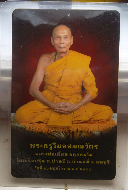 ลูกอมพระสังกัจจายน์ อุดกริ่ง รุ่นแรก หลวงพ่อเพี้ยน วัดเกริ่นกฐิน ลพบุรี ตอกโค๊ตและรูปถ่ายหลังติดจีวร