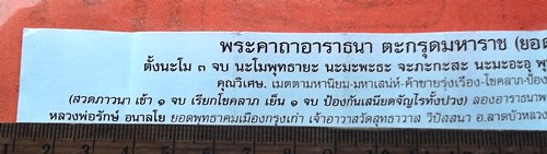เริ่ม 10 บาท กับ ตะกรุด หลวงพ่อรักษ์  …E613