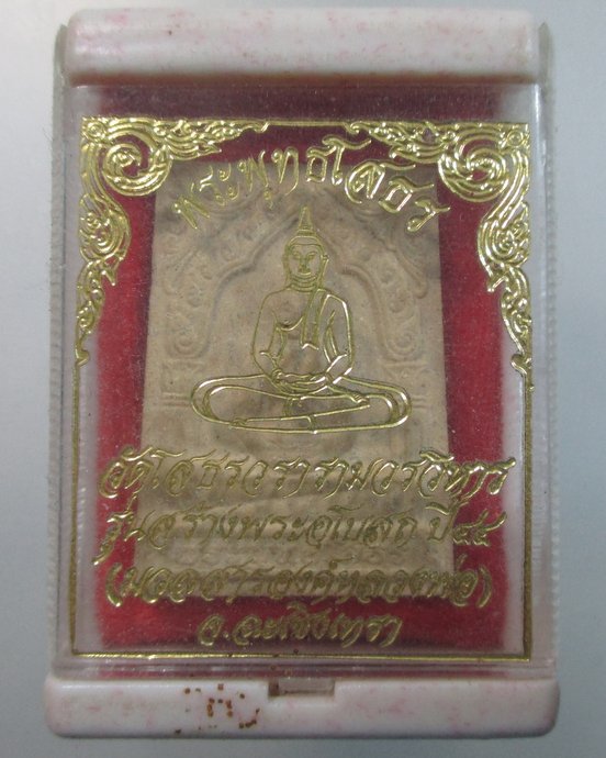 ๒๐ หลวงพ่อโสธร วัดโสธรวรารามวรวิหาร เนื้อมวลสารองค์หลวงพ่อ รุ่นสร้างพระอุโบสถ